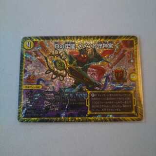 Dの牢閣 メメント守神宮 U-foil GPプロモ 最安値