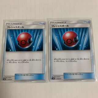 プレシャスボール2枚セット