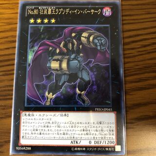 No.80 狂装覇王ラプソディ・イン・バーサーク R