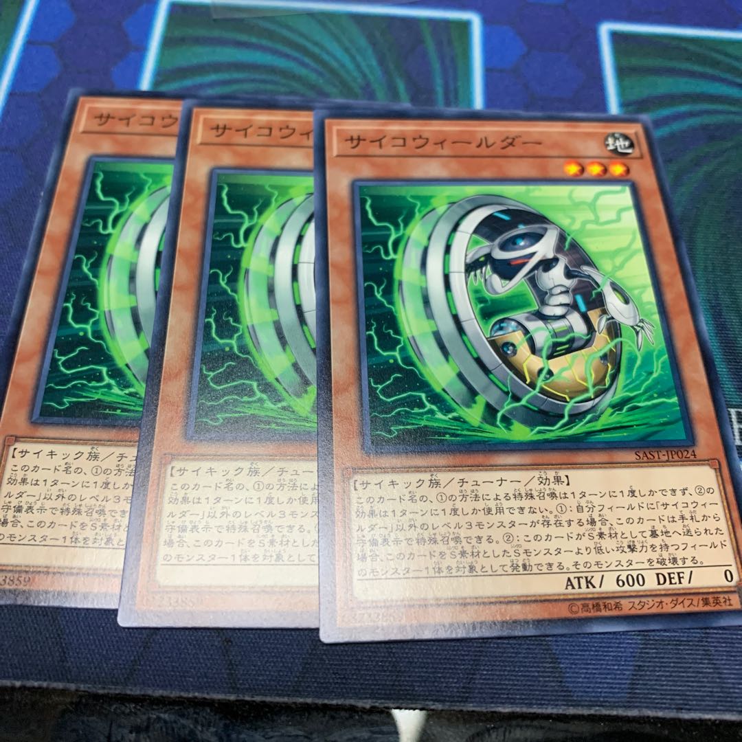 サイコウィールダー