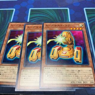 A-アサルト・コア