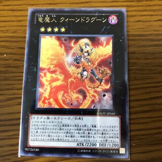 竜魔人 クィーンドラグーン R