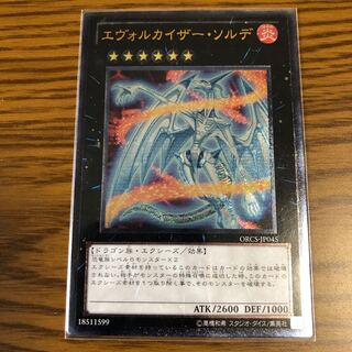 エヴォルカイザー・ソルデ UL