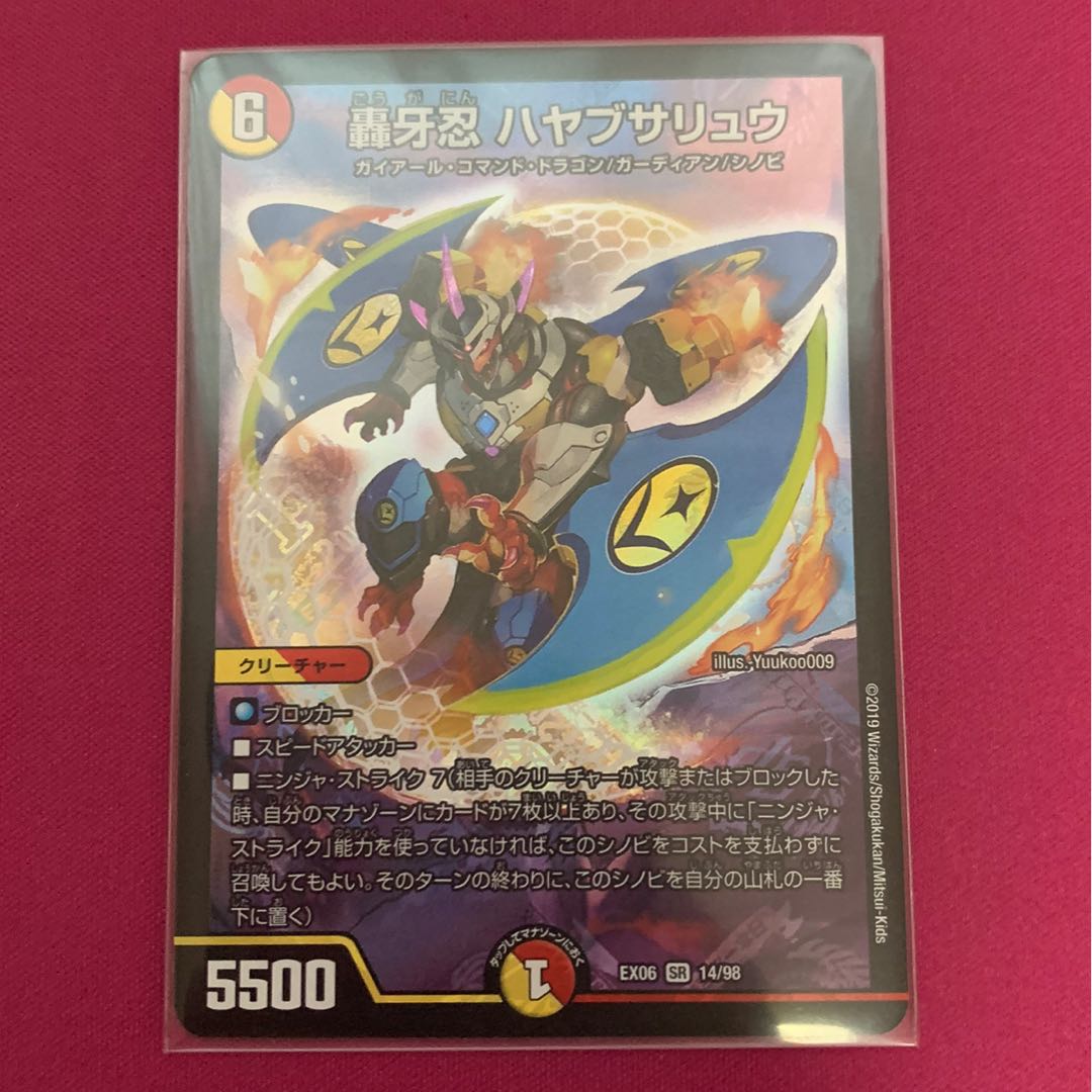 轟牙忍 ハヤブサリュウ SR