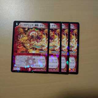 シンカゲリュウ・柳生・ドラゴン