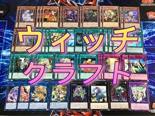 新弾構築【ウィッチクラフト】メイン&エクストラ&スリーブ 調整パーツ