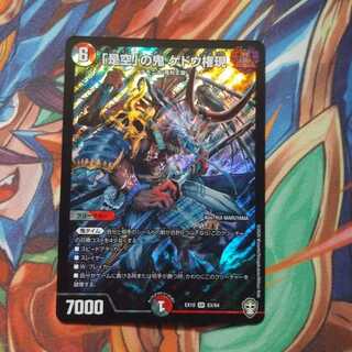 「是空」の鬼 ゲドウ権現