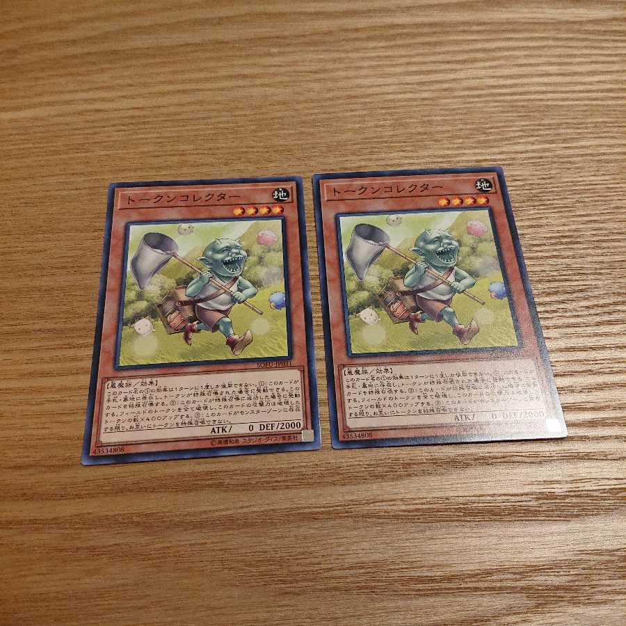 トークンコレクター