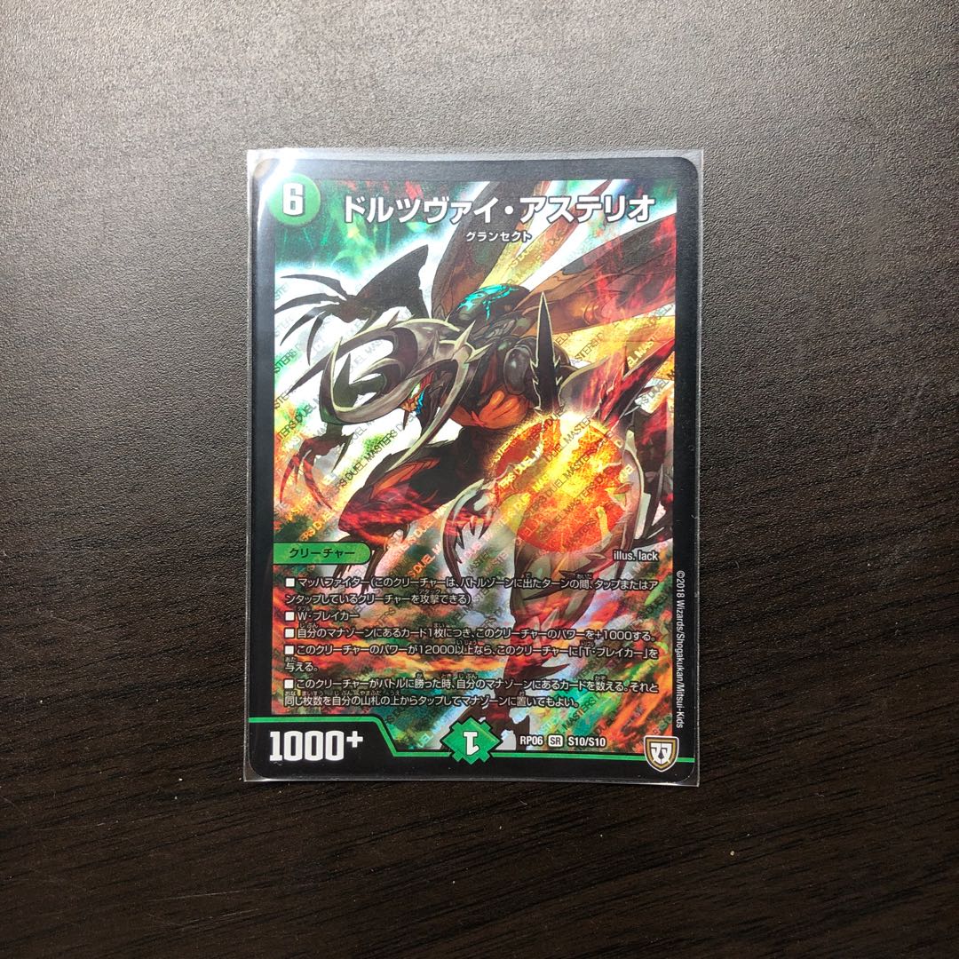 ドルツヴァイ・アステリオ