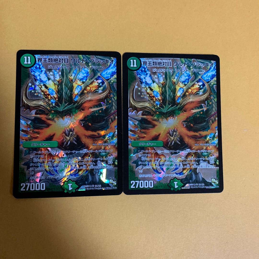 界王類絶対目 ワルド・ブラッキオ 2枚