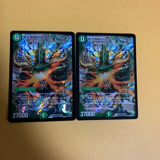 界王類絶対目 ワルド・ブラッキオ 2枚