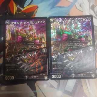 ゲオルグ・バーボシュタイン｜ゴースト・タッチ  2枚セット