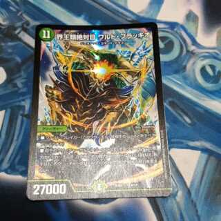 界王類絶対目 ワルド・ブラッキオ 1枚