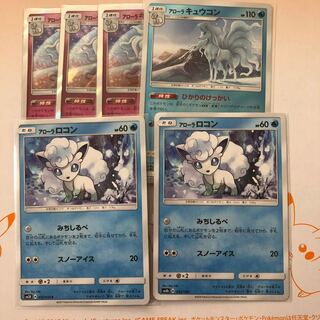 アローラキュウコン、アローラロコン