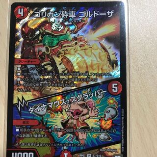 ゴルドーザ 1枚