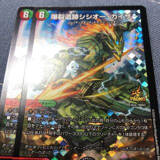 爆裂遺跡シシオー・カイザー プロモ