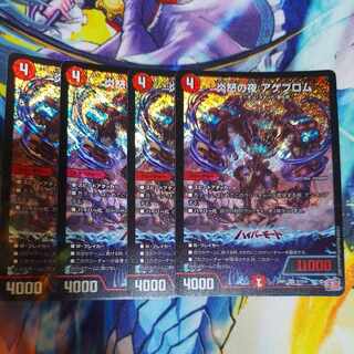 炎怒の夜 アゲブロム SR S7/S10