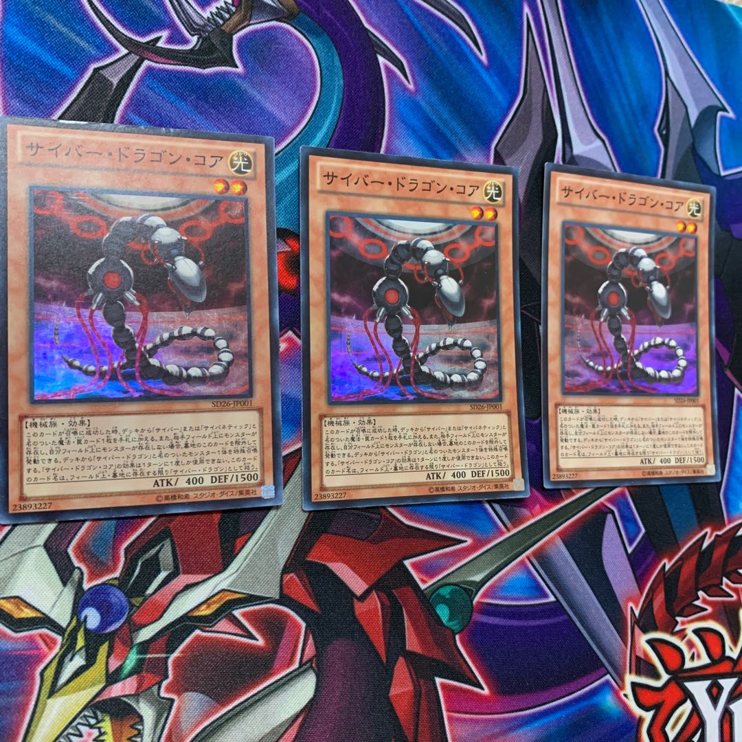 サイバー・ドラゴン・コア SR 傷あり