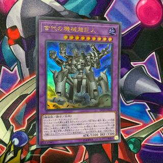 古代の機械超巨人 UR