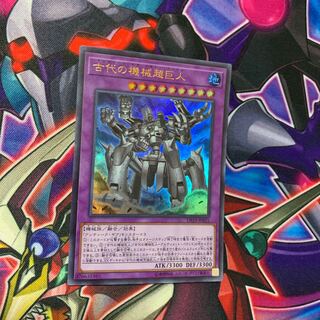 古代の機械超巨人 UR