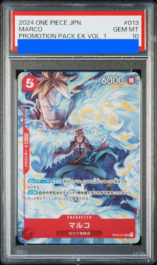 【PSA10】マルコ SR プロモーションパックEX Vol.1 PROMO OP03-013