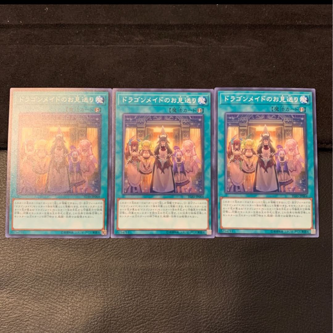 ドラゴンメイドのお見送り N