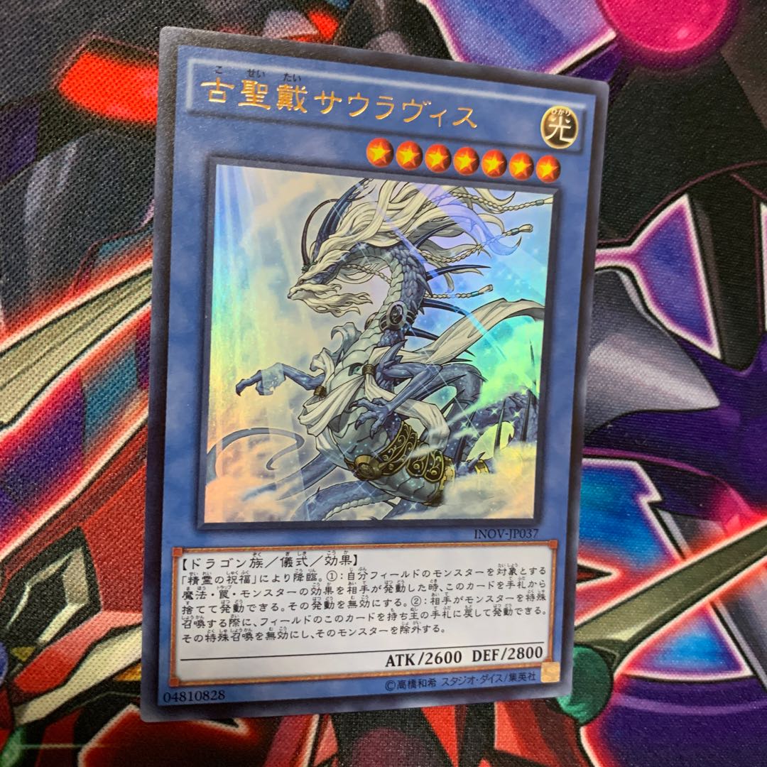 古聖戴サウラヴィス UR