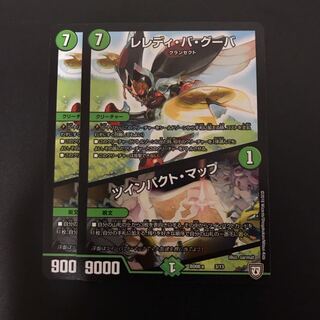 最安値！即日発送！レレディバグーバ/ツインパクトマップ 2枚