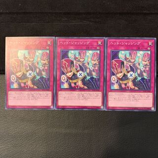 ヘッド・ジャッジング NR