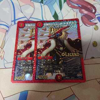 伝説のレジェンド ドギラゴン