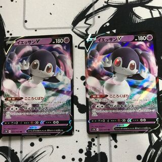 イエッサンV RR 2枚セット