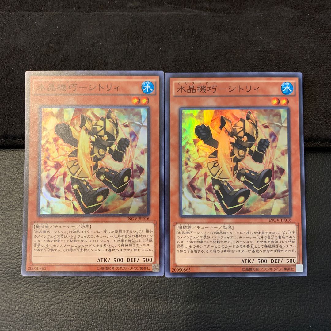 水晶機巧-シトリィ SR