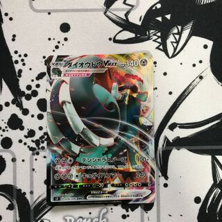 ダイオウドウVMAX RRR