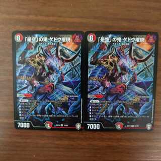 最安値「是空」の鬼 ゲドウ権現 SR 2枚セット