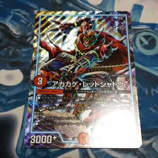 アカカゲ・レッドシャドウ 1枚