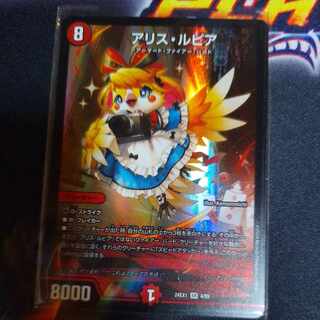 アリス・ルピア SR 4/89