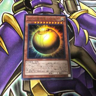 ラーの翼神竜-球体形