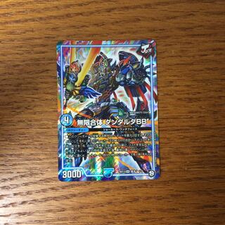 無限合体 ダンダルダbb