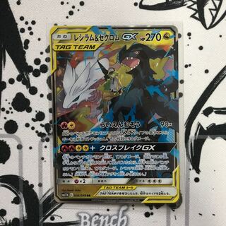 レシラム&ゼクロムGX RR