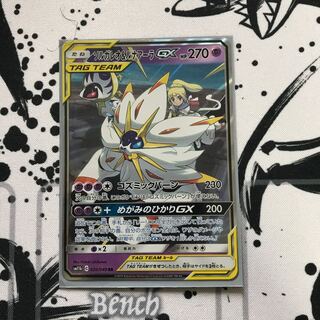 ソルガレオ＆ルナアーラGX RR