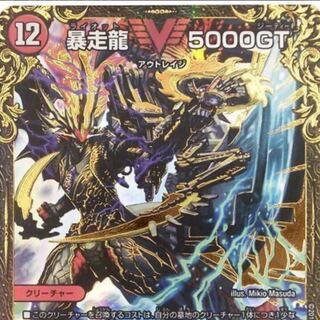 暴走龍 5000GT(葉月様専用　ウルトラゴールデンカード仕様)２枚セット