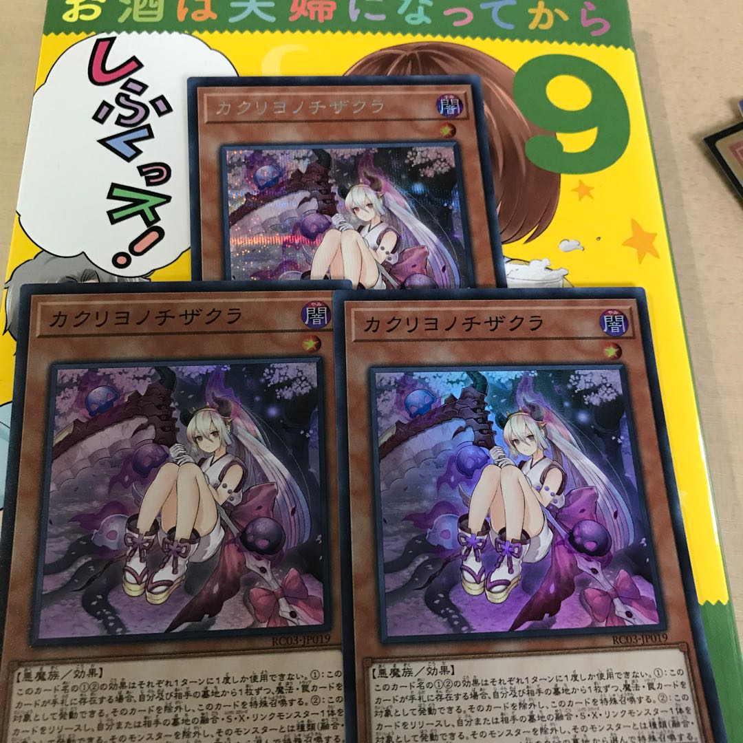 カクリヨノチザクラ