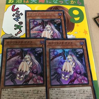 カクリヨノチザクラ