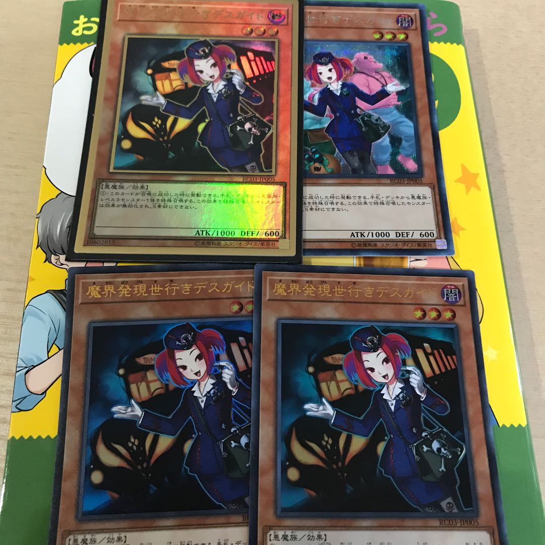 魔界発現世行きデスガイド