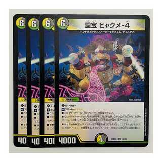 Reiho Hyakumei-4 4 sheets DM-23-BD5-36