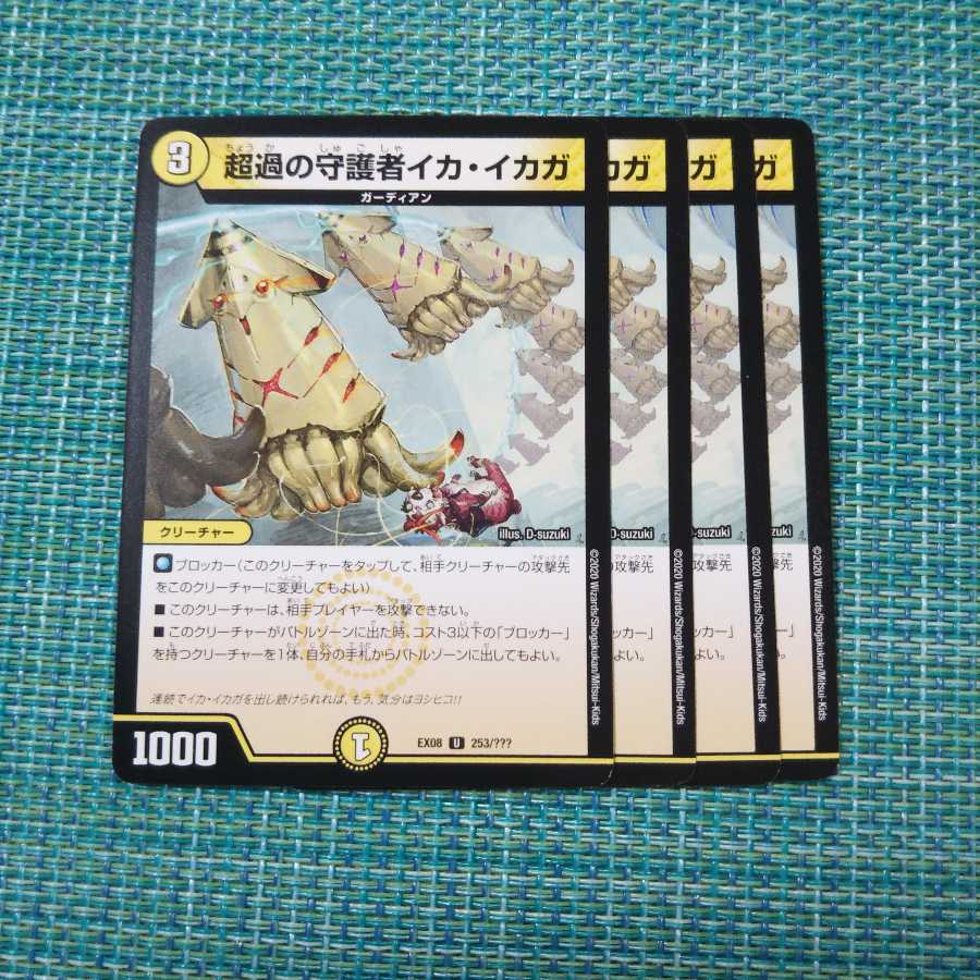 [Exclusive] Ika Icaga, Guardian of Psychic Transgression, set of 4 1193+1497+2200