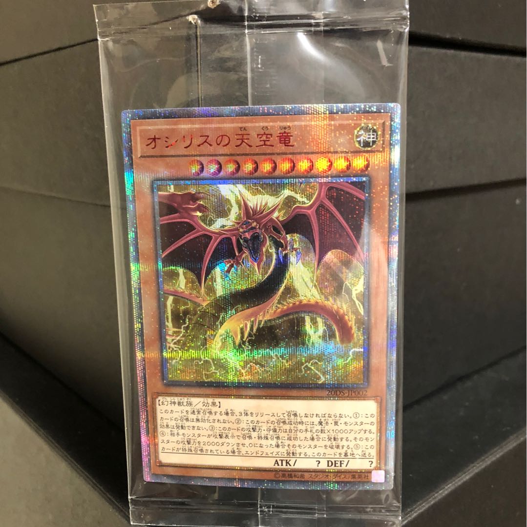 [未開封] オシリスの天空竜 20th 20DS-JP002