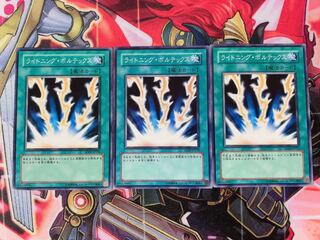 Yu-Gi-Oh! Lightning Vortex, normal, 3 copies.