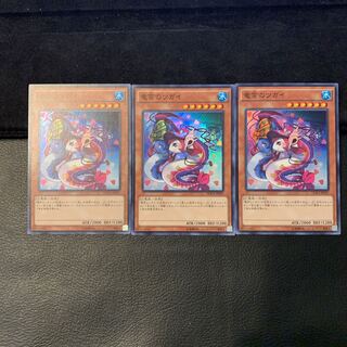 竜宮のツガイ SR