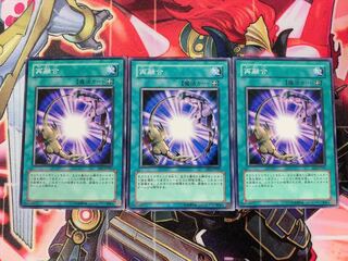 遊戯王 再融合 ノーマル3枚